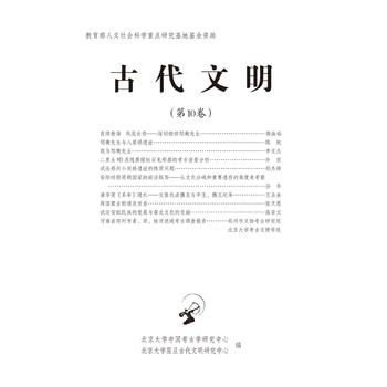 古代文明 古代文明