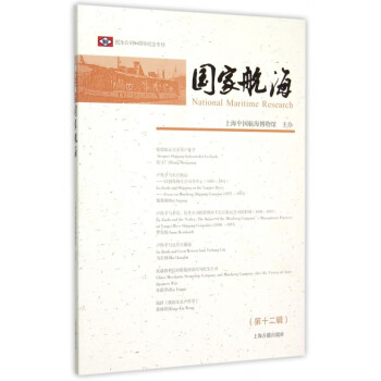 國家航海 國家航海
