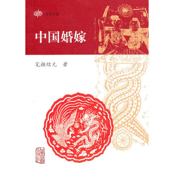 中國婚嫁 中國婚嫁