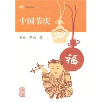 中國節慶 中國節慶