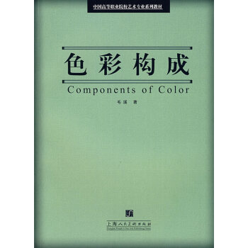 色彩構成 色彩構成