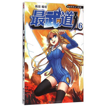 武道-6 武道-6