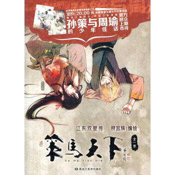 策馬天下 策馬天下