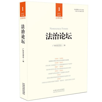 法治論壇 法治論壇