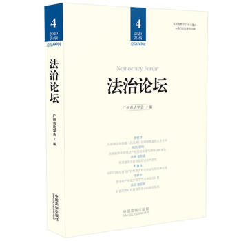法治論壇 法治論壇