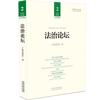 法治論壇 法治論壇