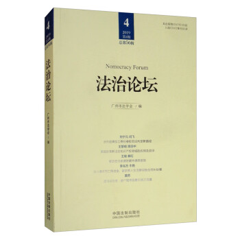法治論壇 法治論壇