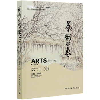 藝術(shù)學界 藝術(shù)學界