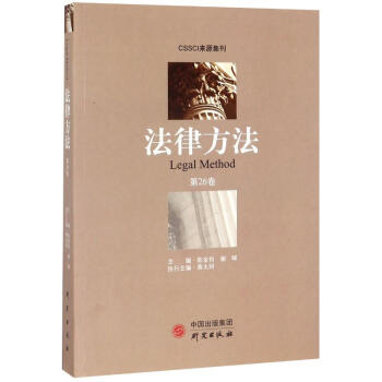 法律方法 法律方法
