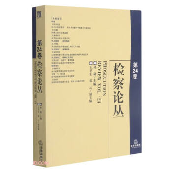 檢察論叢 檢察論叢