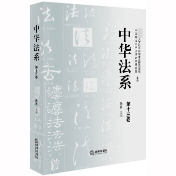 中華法系 中華法系