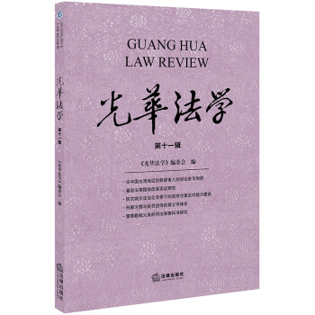 光華法學 光華法學