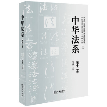 中華法系 中華法系