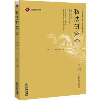 私法研究 私法研究