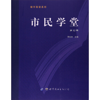 市民學堂 市民學堂