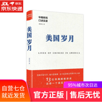 美國歲月 美國歲月
