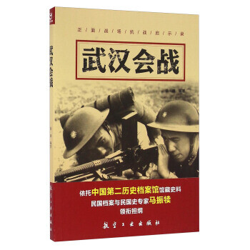武漢會戰 武漢會戰