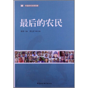 后的農(nóng)民 后的農(nóng)民