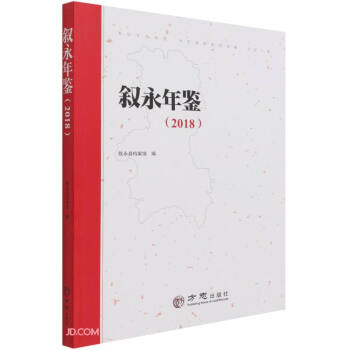 敘永年鑒 敘永年鑒