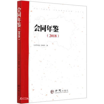 會(huì)同年鑒 會(huì)同年鑒