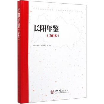 長陽年鑒 長陽年鑒