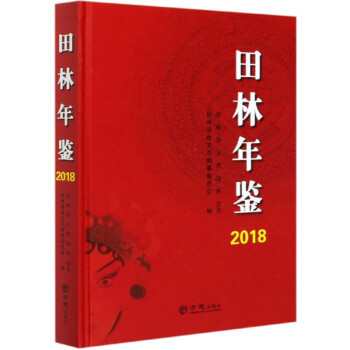 田林年鑒 田林年鑒