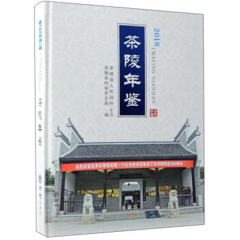 茶陵年鑒 茶陵年鑒