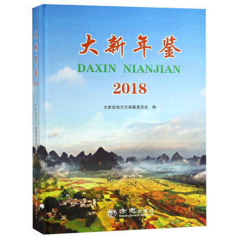 大新年鑒 大新年鑒