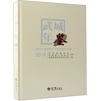 武城年鑒
