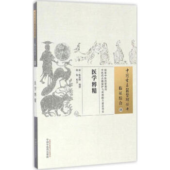 醫(yī)學(xué)粹精 醫(yī)學(xué)粹精