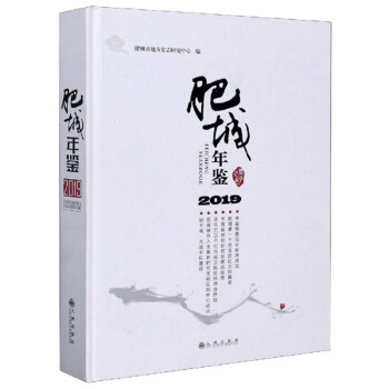 肥城年鑒 肥城年鑒