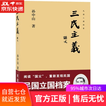 三民主義 三民主義