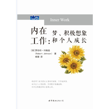 內在工作 內在工作