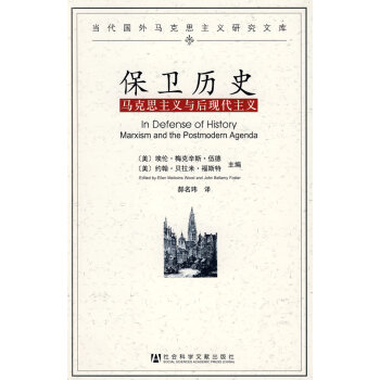 保衛(wèi)歷史 保衛(wèi)歷史