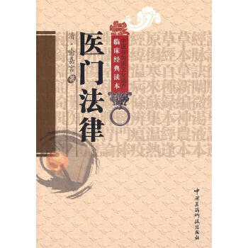 醫(yī)門(mén)法律 醫(yī)門(mén)法律