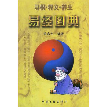 易經圖典 易經圖典