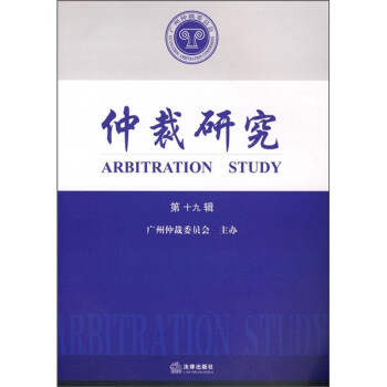 仲裁研究 仲裁研究