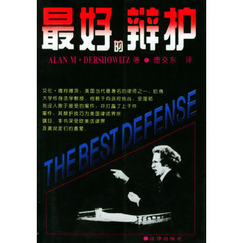 好的辯護(hù) 好的辯護(hù)