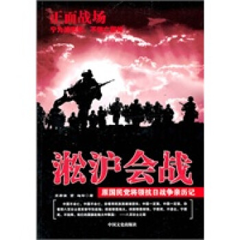 淞滬會戰 淞滬會戰