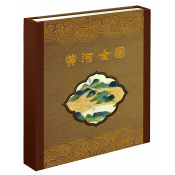 黃河全圖 黃河全圖