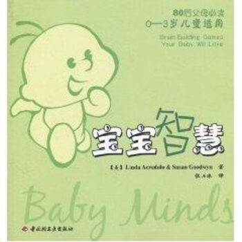 寶寶智慧 寶寶智慧