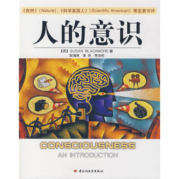人的意識 人的意識