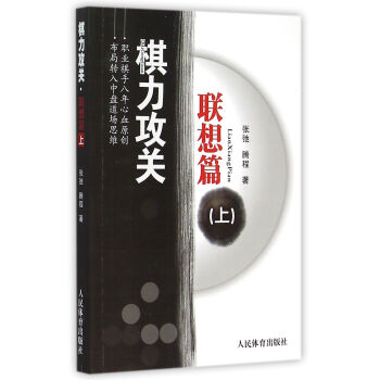 棋力攻關(guān) 棋力攻關(guān)