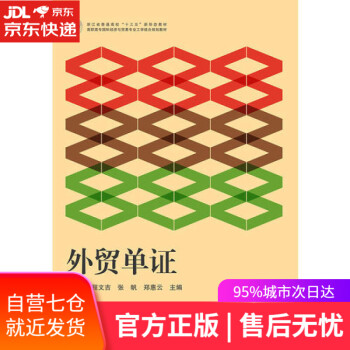 外貿單證