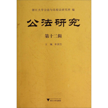 公法研究