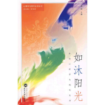 如沐陽光