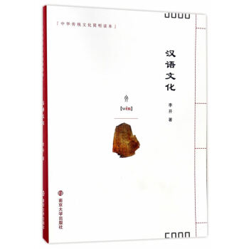 漢語文化