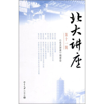 北大講座