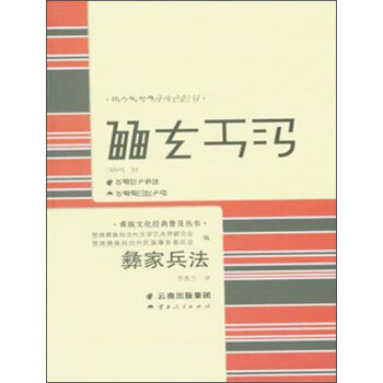 彝家兵法 彝家兵法