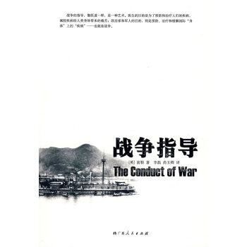 戰(zhàn)爭指導(dǎo) 戰(zhàn)爭指導(dǎo)